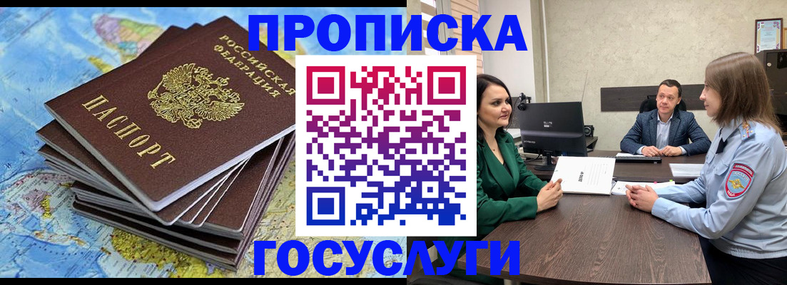 временная регистрация собственник в Корсакове