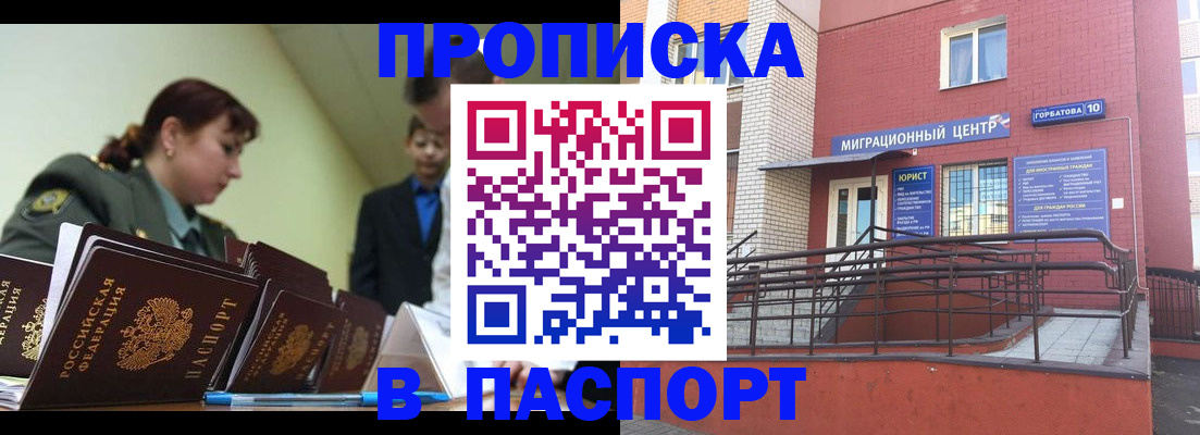 временная регистрация собственник в Корсакове